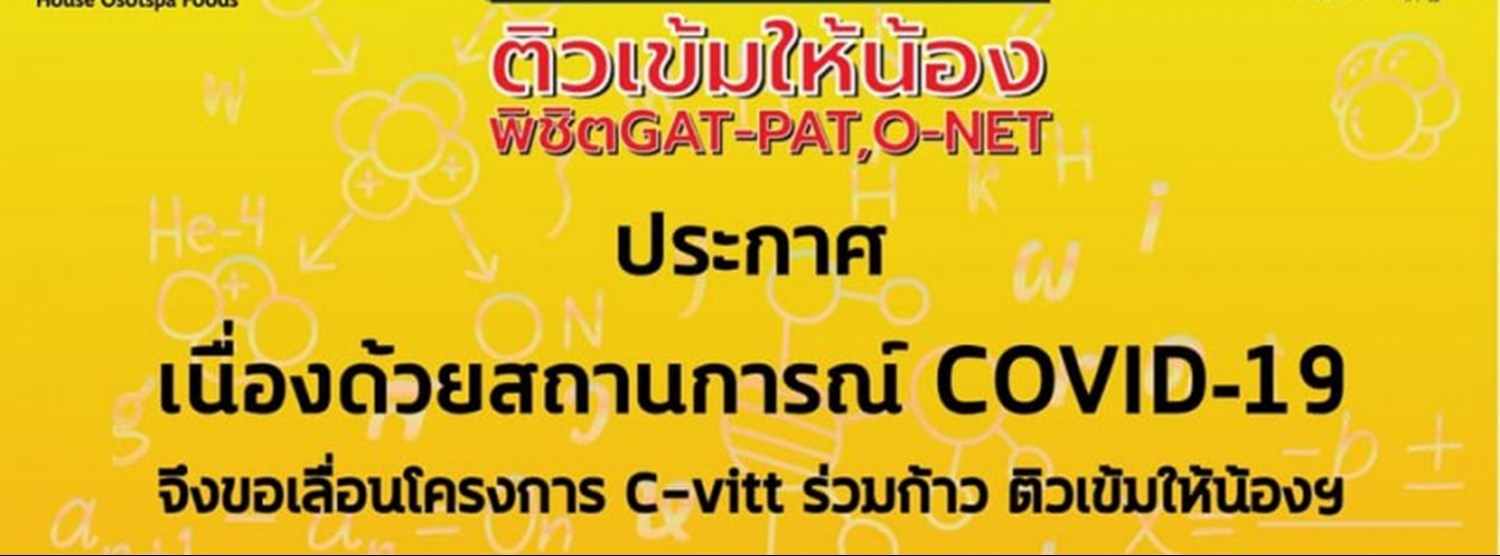 C-vitt ร่วมก้าว Zipevent