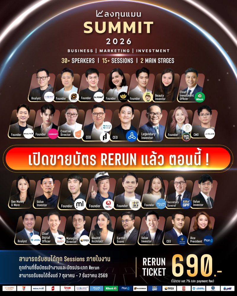 ลงทุนแมน SUMMIT 2026 Zipevent