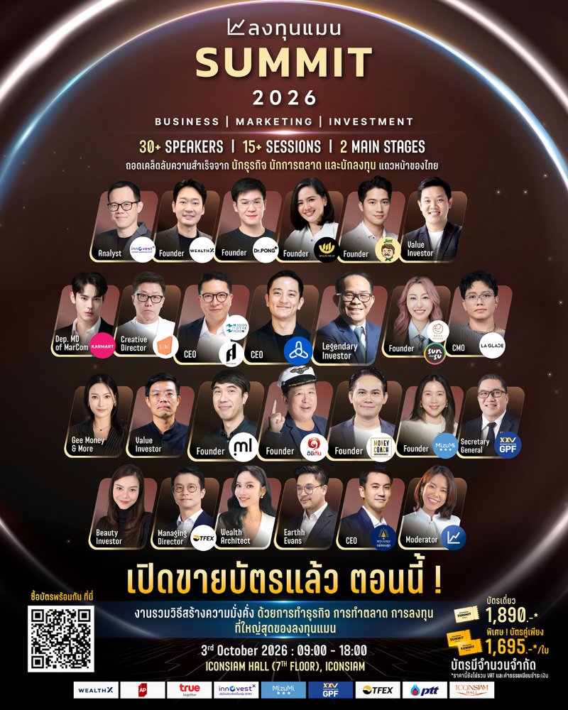 ลงทุนแมน SUMMIT 2026 Zipevent