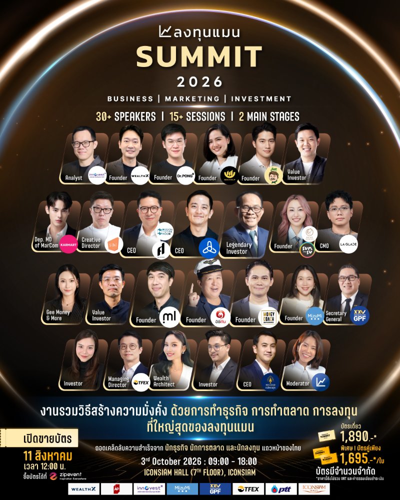 ลงทุนแมน SUMMIT 2026 Zipevent