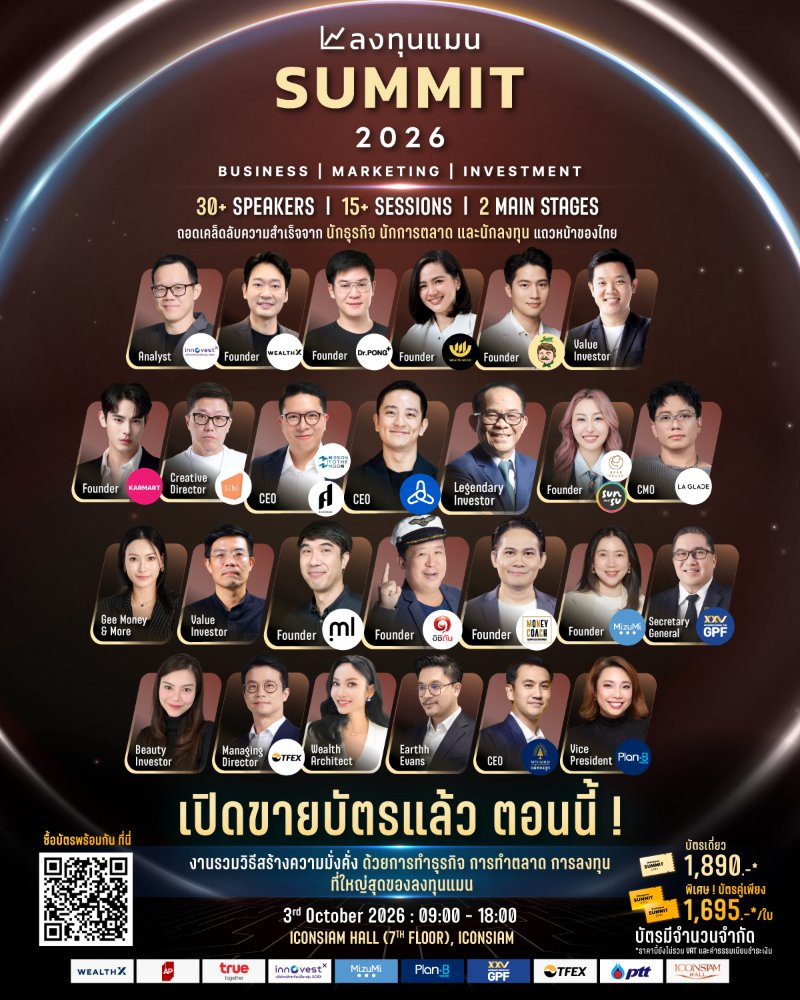 ลงทุนแมน SUMMIT 2026 Zipevent
