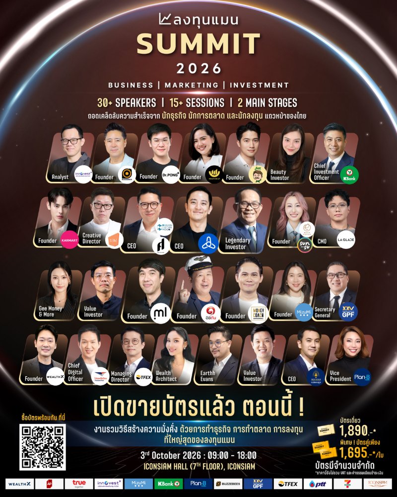 ลงทุนแมน SUMMIT 2026 Zipevent