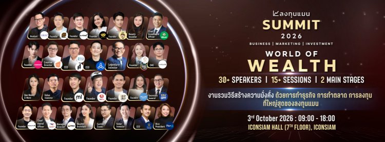 ลงทุนแมน SUMMIT 2026 Zipevent