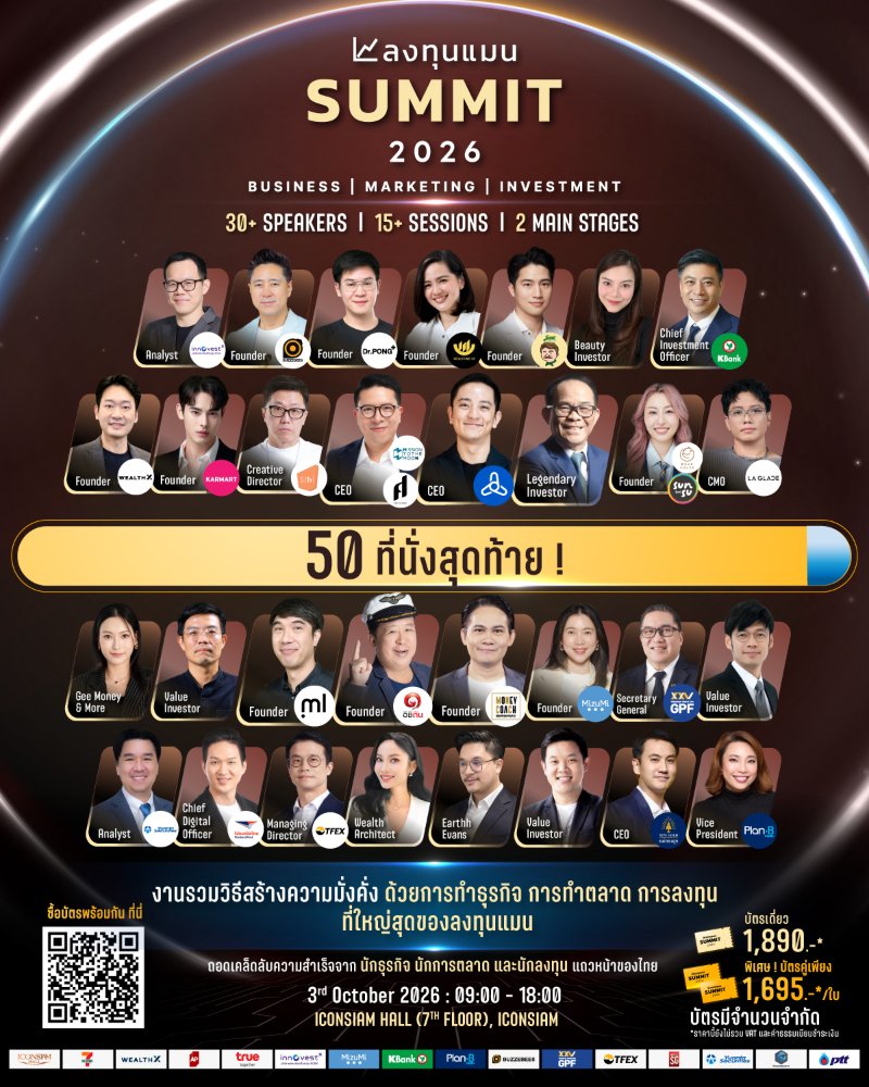 ลงทุนแมน SUMMIT 2026 Zipevent