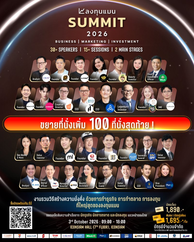 ลงทุนแมน SUMMIT 2026 Zipevent