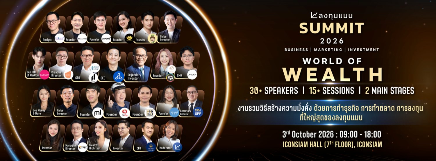 ลงทุนแมน SUMMIT 2026 Zipevent