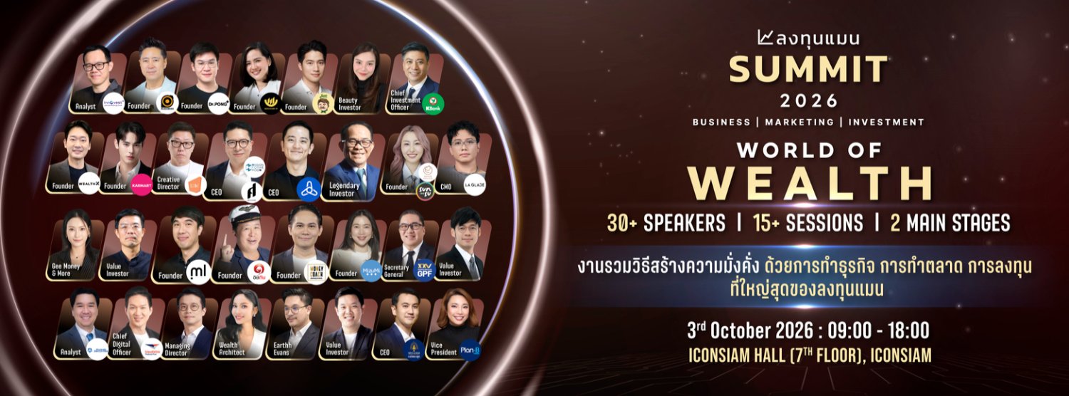 ลงทุนแมน SUMMIT 2026 Zipevent