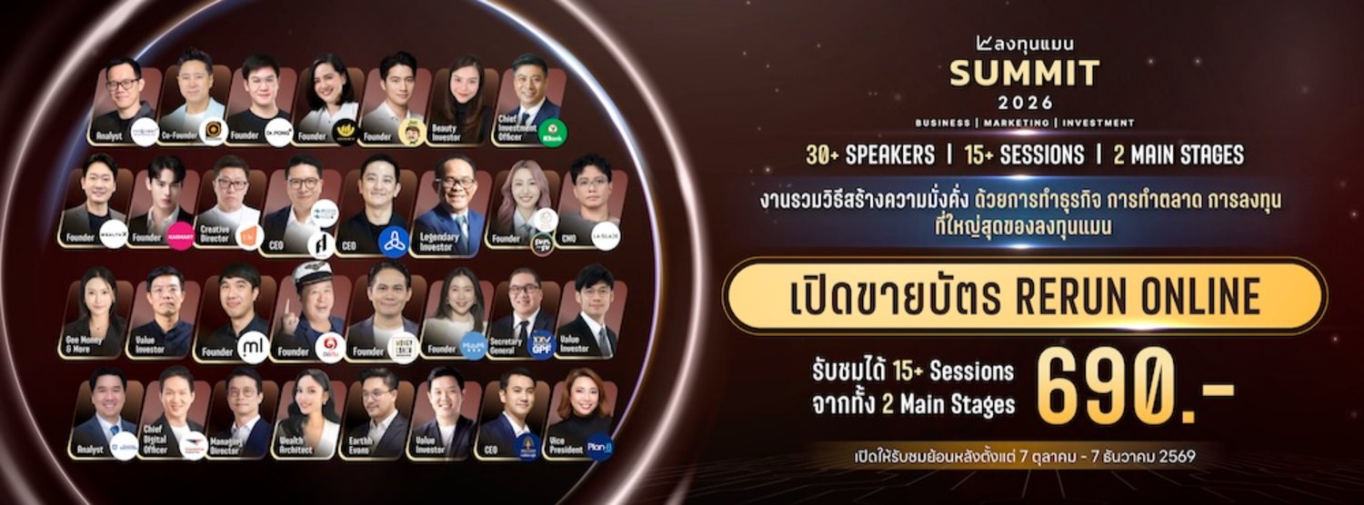 ลงทุนแมน SUMMIT 2026 Zipevent