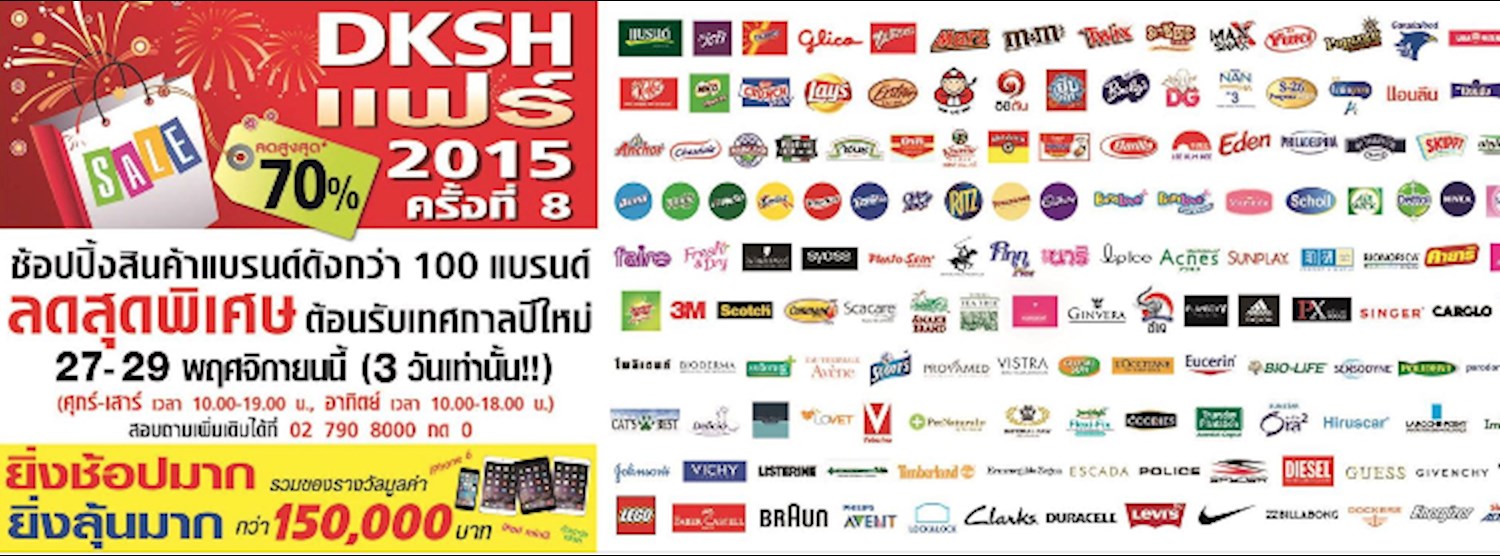 DKSH Fair 2015 สุดยอดงานเซลล์ประจำปี Zipevent