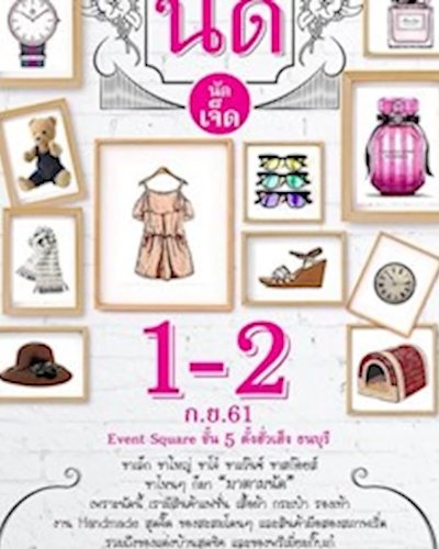 มาตามนัด Zipevent