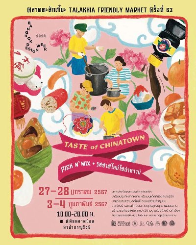 Talakkia Friendly Market ครั้งที่ 63 (27-28 Jan) Zipevent