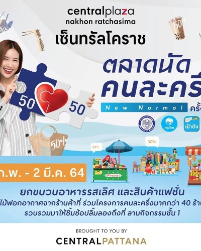 ตลาดนัดคนละครึ่ง ครั้งที่ 2 Zipevent