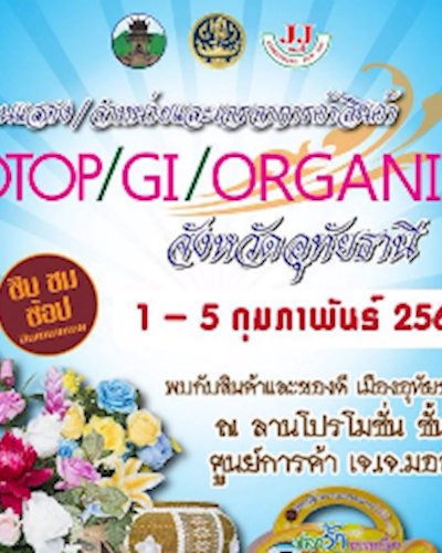 การแสดง/จำหน่ายและเจรจาการค้าสินค้า OTOP/GI/Organic จังหวัดอุทัยธานี Zipevent