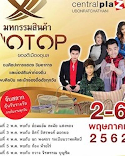 มหกรรมสินค้า OTOP ของดีเมืองอุบลฯ Zipevent