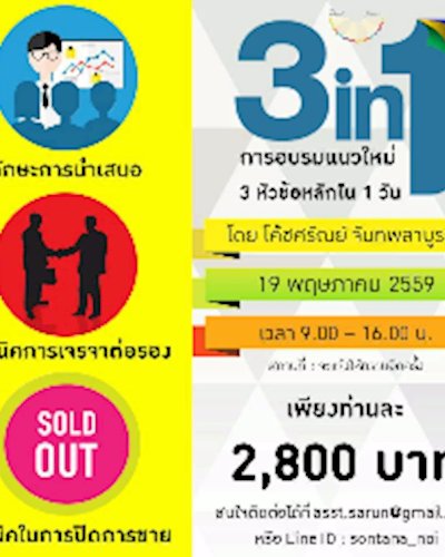 3in1 การอบรมแนวใหม่ 3 หัวข้อหลักใน 1 วัน Zipevent