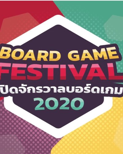 Board Game Festival "เปิดจักรวาลบอร์ดเกม" 2020 Zipevent