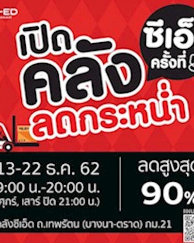ซีเอ็ดเปิดคลังลดกระหน่ำ ครั้งที่ 5 Zipevent