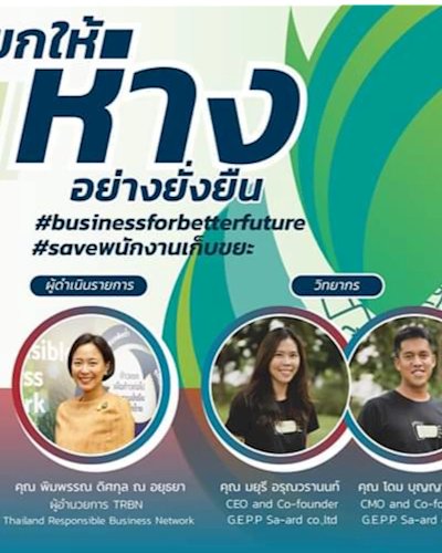 Online course ระบบการจัดการขยะและประโยชน์จากข้อมูล Zipevent