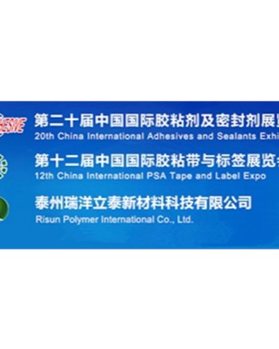 China International PSA Tape And Label Expo Zipevent