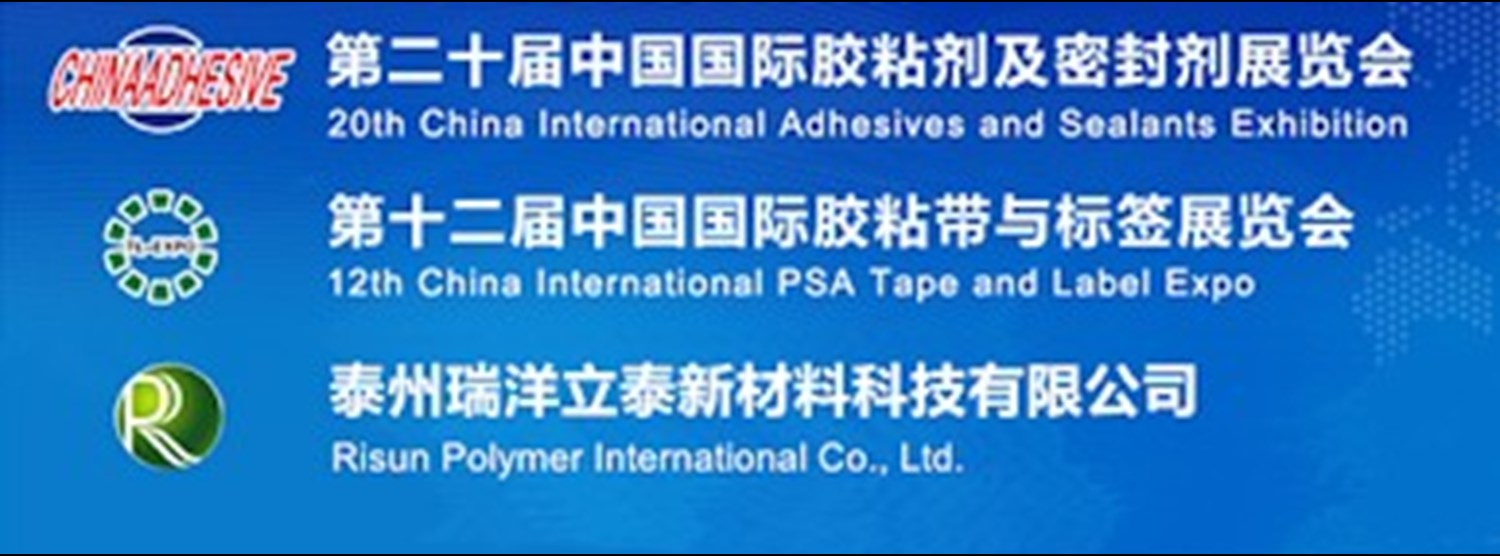 China International PSA Tape And Label Expo Zipevent