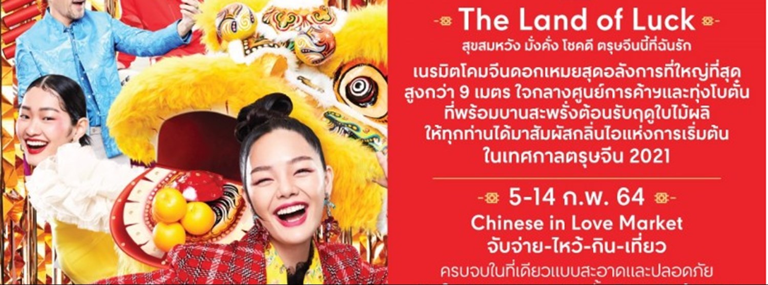 THE GREAT CHINESE NEW YEAR 2021 "The Land of Luck" Zipevent