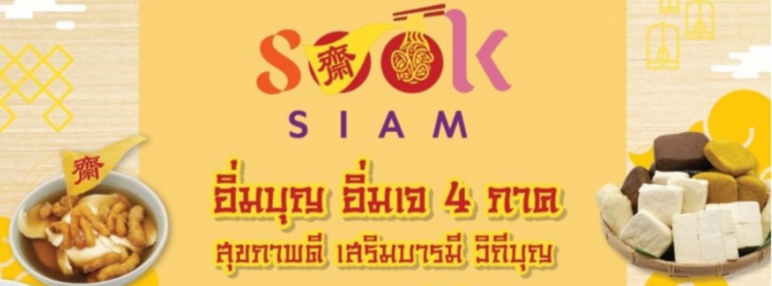 เมืองสุขสยาม อิ่มบุญ อิ่มเจ 4 ภาค สุขภาพดี เสริมบารมี วิถีบุญ Zipevent