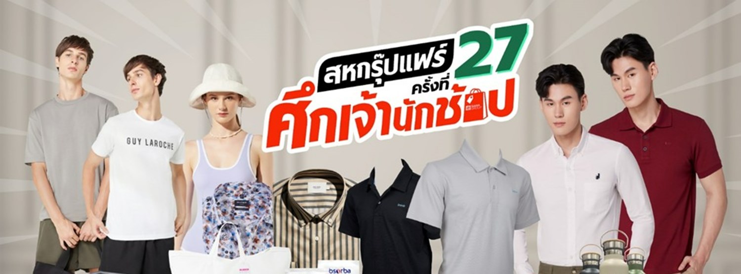 สหกรุ๊ปแฟร์ ครั้งที่ 27   Zipevent