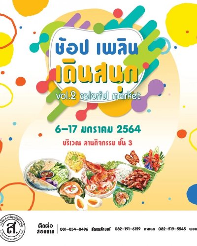 ช้อป เพลิน เดินสนุก vol.2 colorful market Zipevent