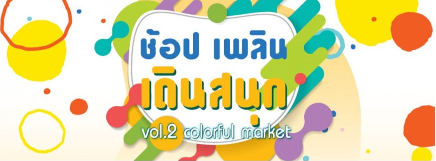 ช้อป เพลิน เดินสนุก vol.2 colorful market Zipevent