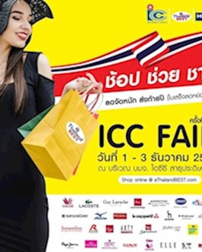 ICC Fair ครั้งที่ 18 Zipevent