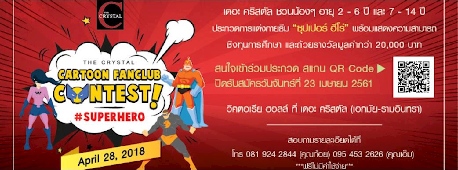 Cartoon Fanclub Contest Zipevent