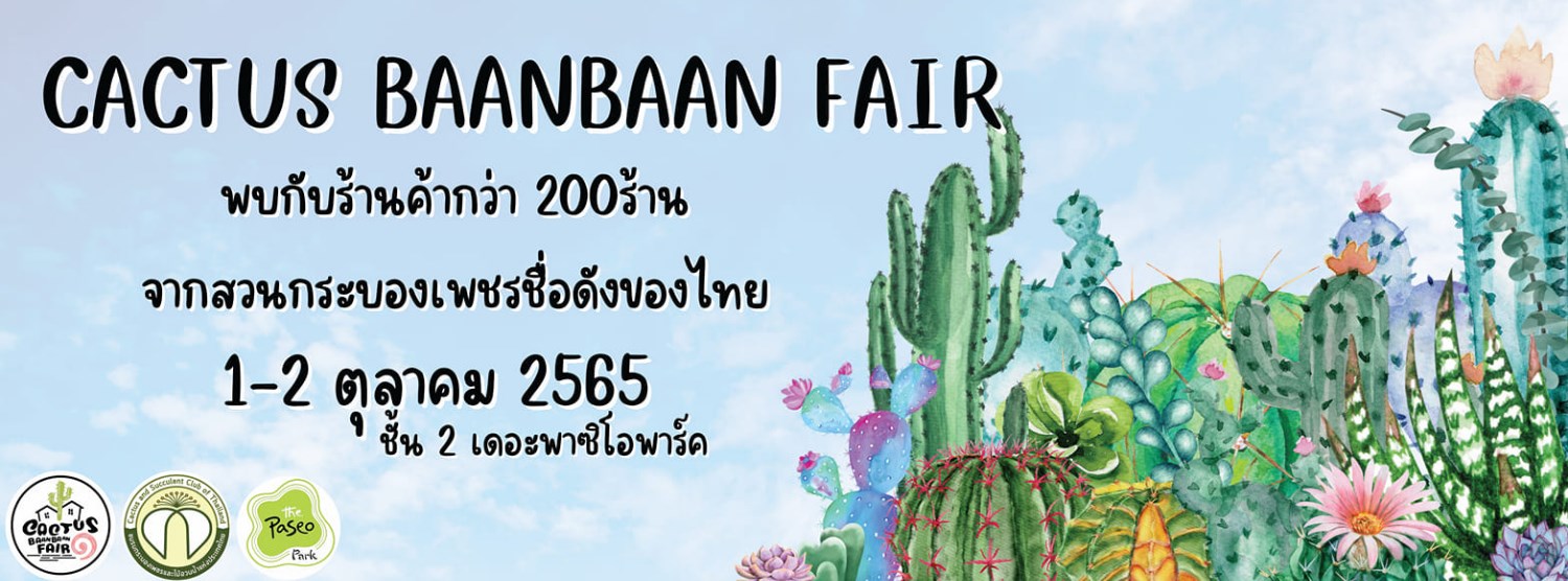 Cactus BaanBaan Fair ครั้งที่ 1 Zipevent