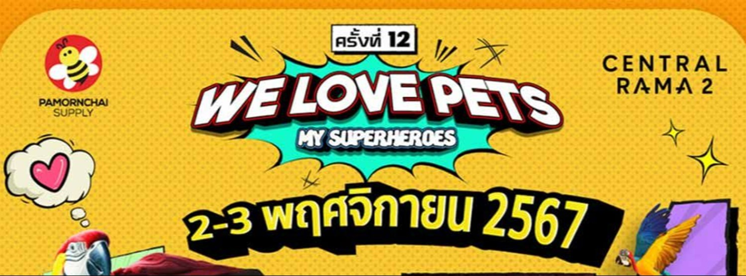 We Love Pets ครั้งที่ 12 Zipevent