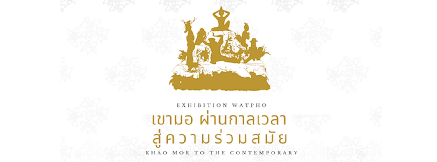 นิทรรศการ "เขามอผ่านกาลเวลา สู่ความร่วมสมัย"  Zipevent