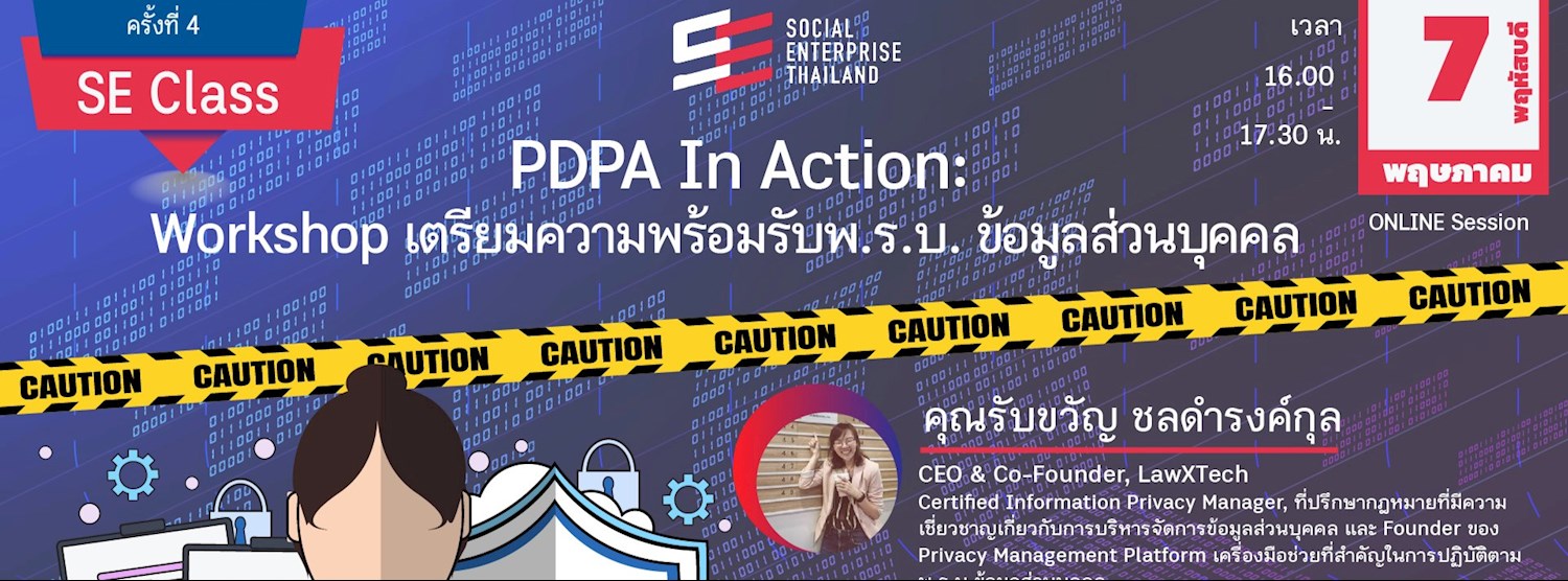 SE Class #4: "PDPA In Action: Workshop เตรียมความพร้อมรับ PDPA" Zipevent