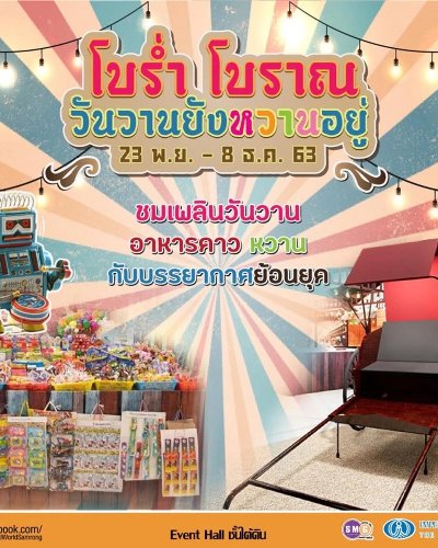 โบร่ำโบราณ วันวานยังหวานอยู่ Zipevent