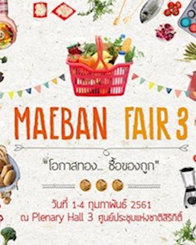 แม่บ้านแฟร์ ครั้งที่ 3 Zipevent