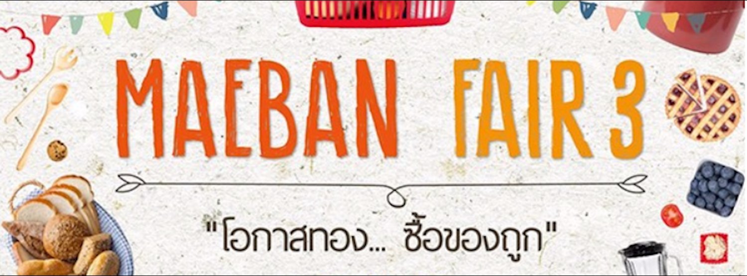 แม่บ้านแฟร์ ครั้งที่ 3 Zipevent