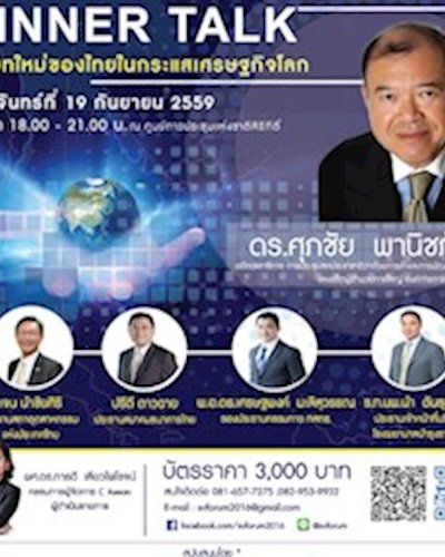 ศาสตราจารย์สังเวียนฟอรั่ม 2016 Zipevent