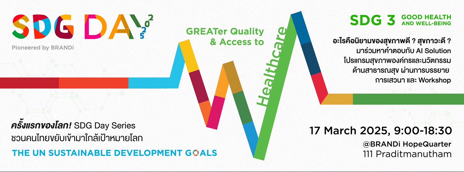SDG Day 2025 Series: GREATer Quality & Access to Healthcare Zipevent