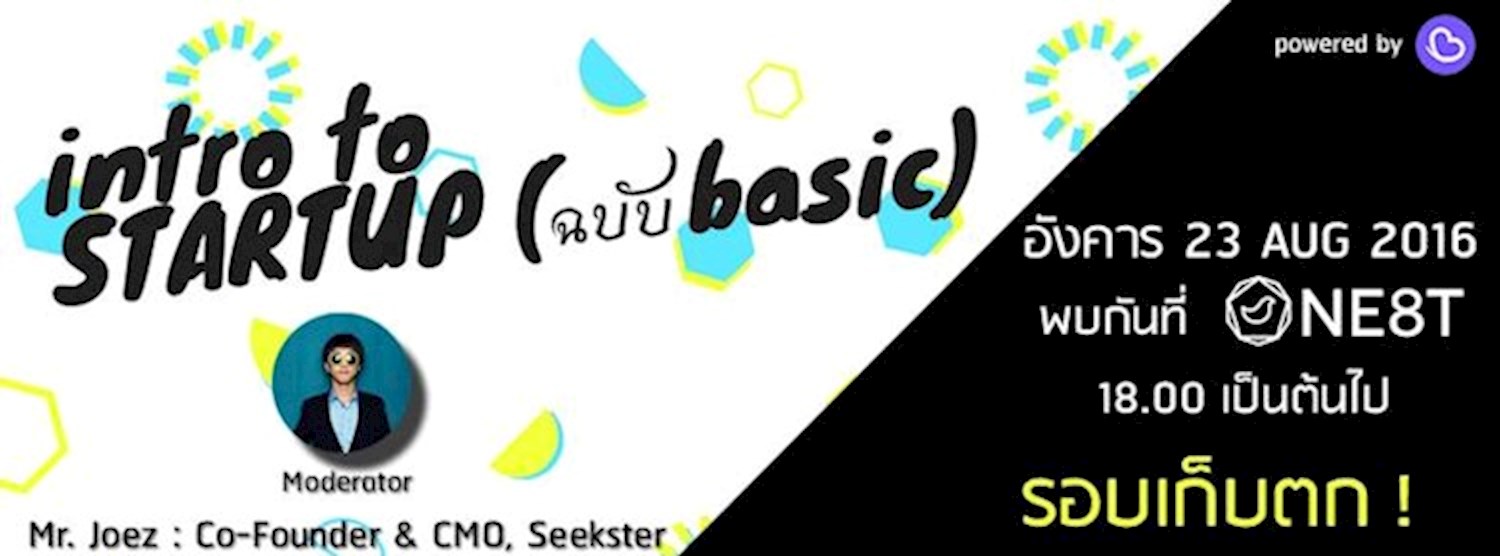 Intro to Startup (ฉบับBasic) รอบเก็บตก Zipevent