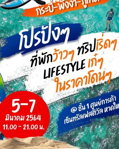Consumer Fair Lifestyle Travel @Andaman : กระบี่-พังงา-ภูเก็ต Zipevent