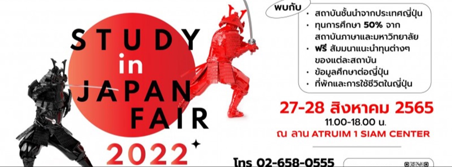 STUDY iN JAPAN FAIR 2022 Zipevent