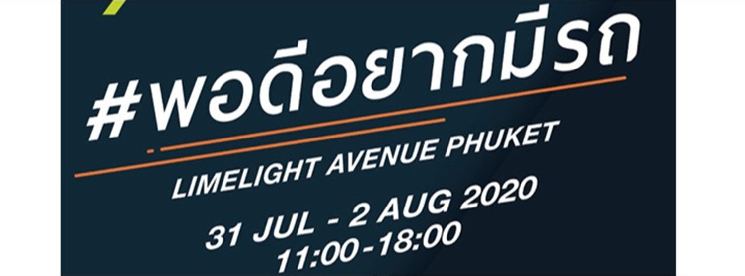 พอดีอยากมีรถ Zipevent