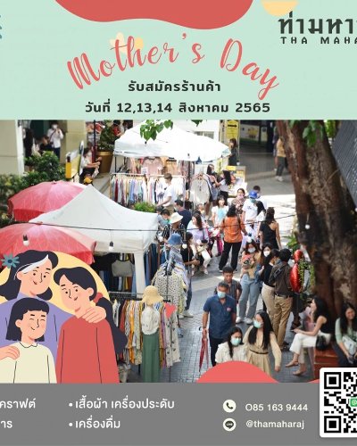 Mother's Day @ท่ามหาราช Zipevent