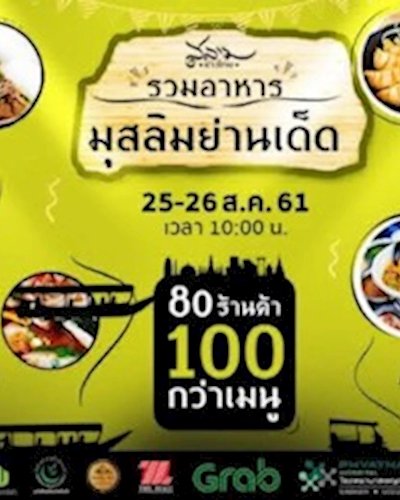 สลามชาวไทย Zipevent