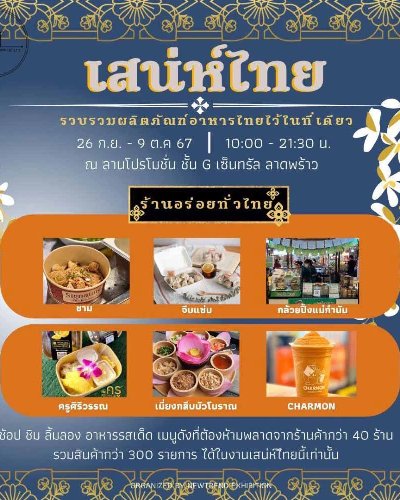 เสน่ห์ไทย Zipevent