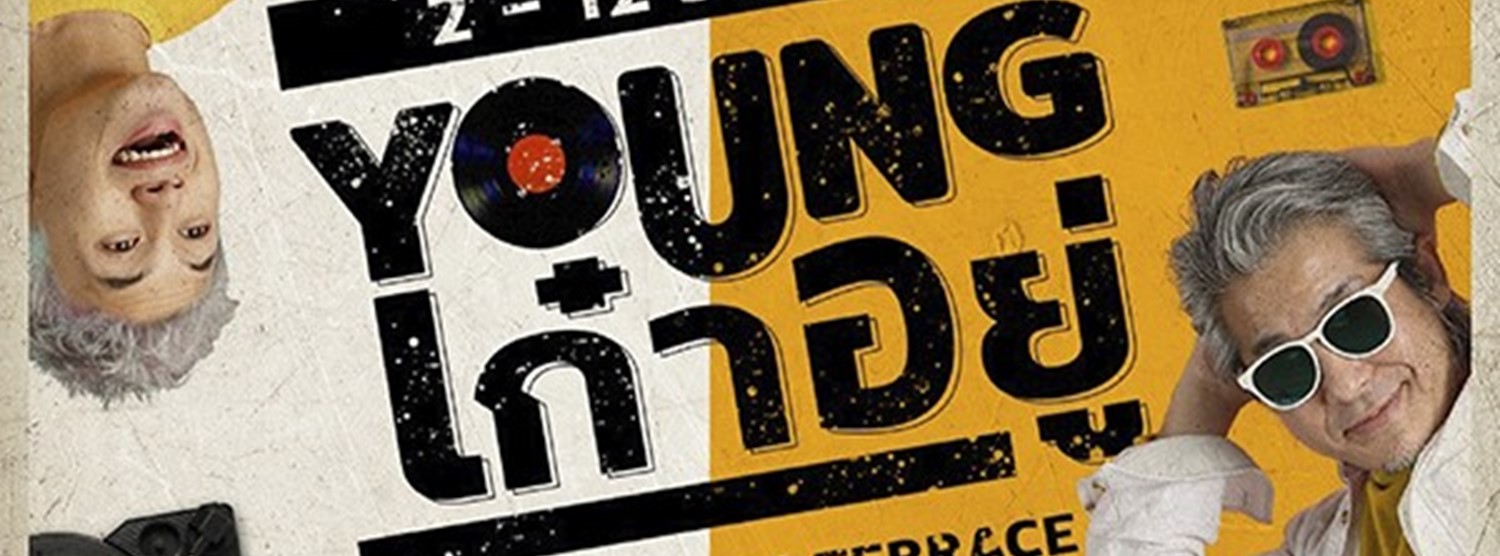 Young เก๋าอยู่ Zipevent