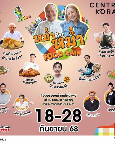 หม่ำกับหม่ำฟู้ดแฟร์ Zipevent