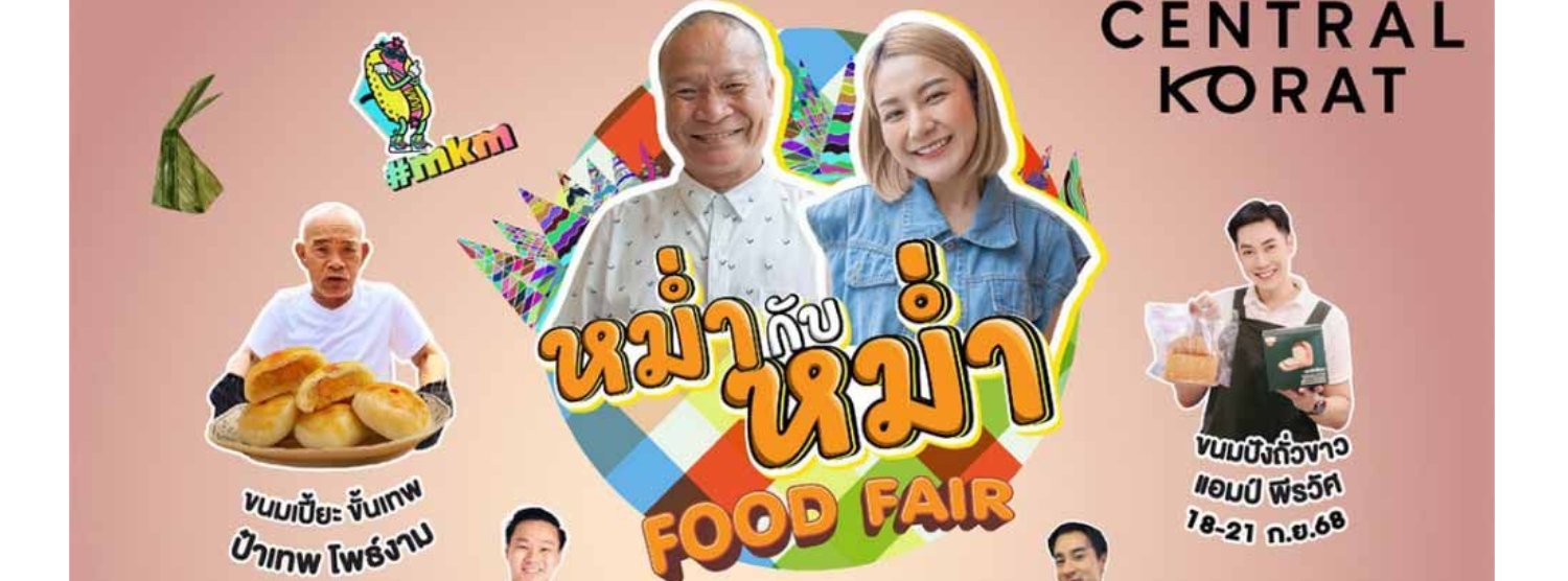 หม่ำกับหม่ำฟู้ดแฟร์ Zipevent